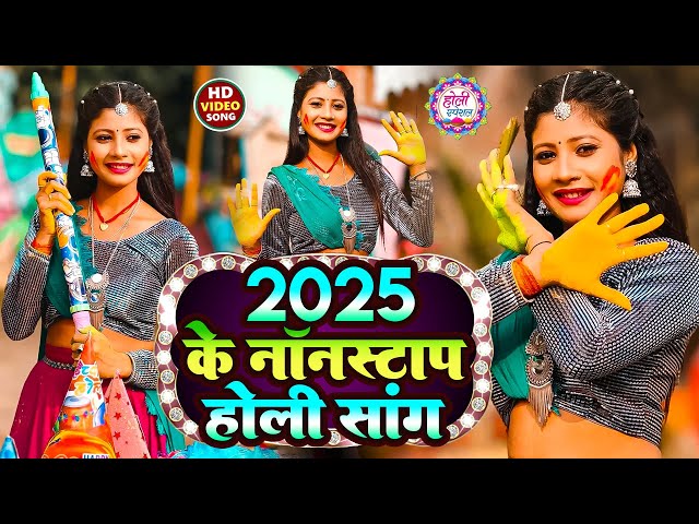 #Aashish Yadav का होली मे धूम मचाने वाला गाना | #Holi Video Jukebox | Superhit Magahi Holi Geet 2025