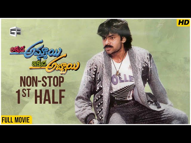 Akkada Ammayi Ikkada Abbayi Movie | Non-Stop Cinema - 1st Half | Pawan Kalyan | EVV Satyanarayana