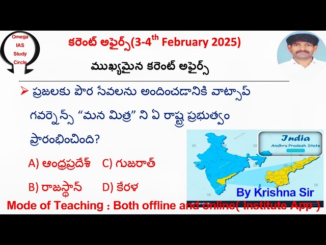 Today current affairs|3-4th February 2025|Omega IAS study circle