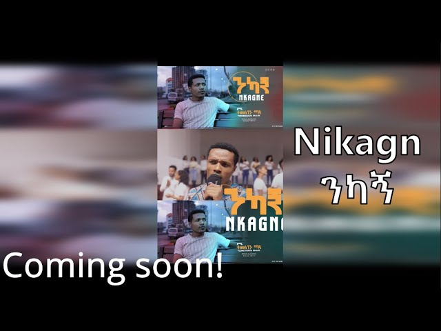 New Amharic Gospel Song 2015/2023 | Temesgen Maja | Nikagn | ንካኝ