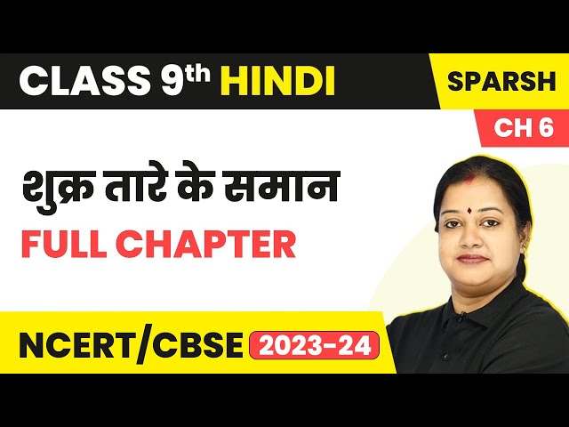 Shukra Taare Ke Samaan -Full Chapter Explanation, NCERT Solutions | Class 9 Hindi Chapter 6 | Sparsh