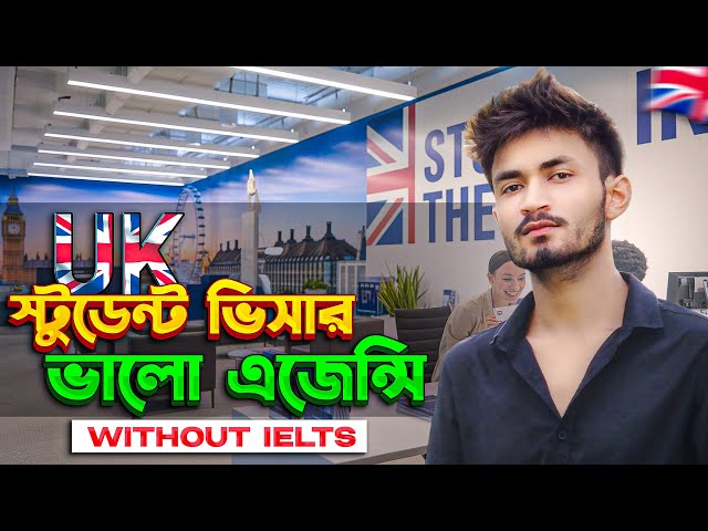 UK স্টুডেন্ট ভিসার ভালো এজেন্সি | Study in Uk Without Ielts