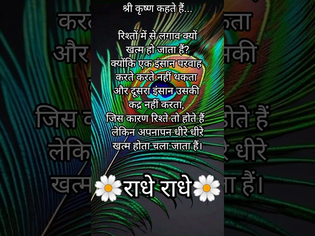 श्री कृष्ण कहते है../krishna gyan/krishna speech #shorts #quotes #krishnavani #trending #viralshortd