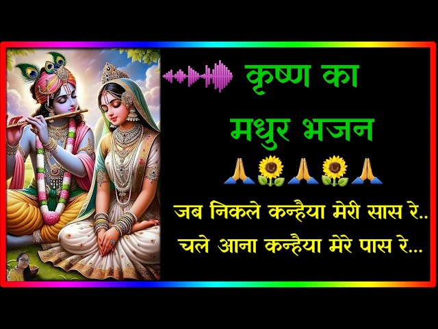 जब निकले कन्हैया मेरी जान रे| jab nikale kanhaiya meri jaan re| krishna ka bhajan #deepakiaastha