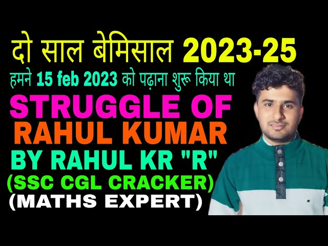 #दो साल बेमिसाल 2023-25(हम 15 feb 2023 से पढाना शुरू किए थे।)#REAL STRUGGLE OF RAHUL KR "R" #maths