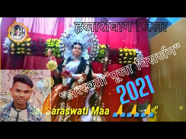 सरस्वती पूजा विदाई गीत// Pawan Singh Bidai geet // hazaribagh saraswati puja visarjan DJ remix 2021