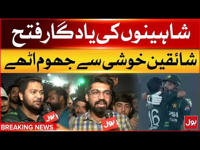 Memorable Victory By Pakistan Cricket Team | Fans Roar With Joy | Breaking News