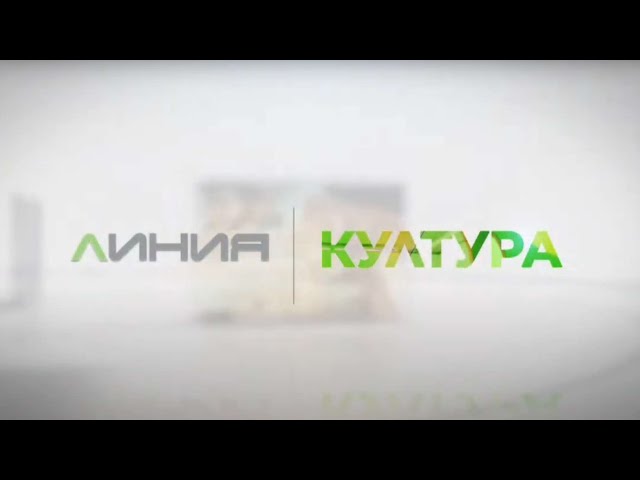 Линия Култура, 21.04.2023г.