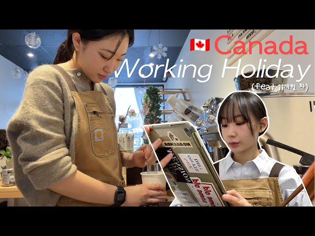 🇨🇦캐나다 워킹홀리데이 11개월차 현실적인 영어 실력은..? | 워홀 카페 잡☕️ | 남자친구랑 데이트하는 일상💗 | 카페 알바