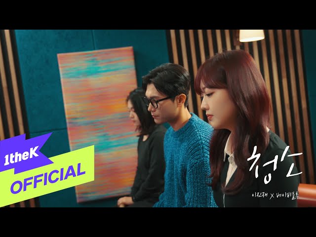 [MV] LEE JINJAE, BABY BLUE(이진재, 베이비블루) _ Cleaning(청소)