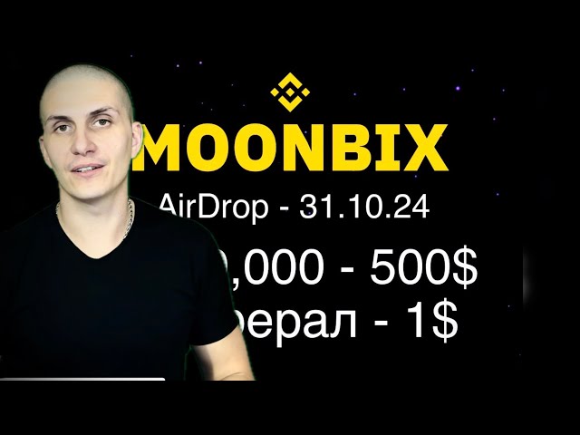 MOONBIX от Binance | ДАТА ЛИСТИНГА | ЦЕНА МОНЕТЫ | Разочарование HAMSTER KOMBAT @AppleExperts