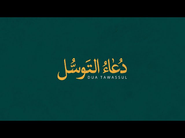 Dua Tawassul Arabic 4K - Ali Fani | علی فانی - دعاء التوسل