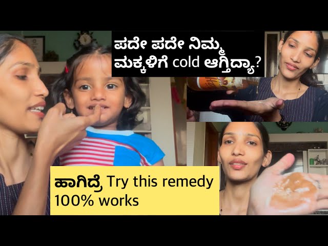 ಅದಿತಿಗೆ cold ಆಗದೇ ಇರೋದಕ್ಕೆ ಈ home remedy ಮಾಡ್ತಿನಿ!#kannadavlogs #dailyvlog #homeremedies #baby