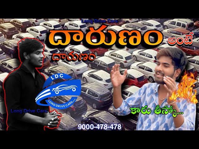 Car Leni Vallu Pakka Chudali... || LONG DRIVE CARS 9000-478-478 #viral