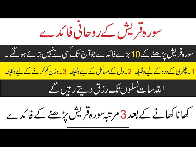 10 Biggest Benefits Reading Surah Quraish | Surah Quraish ki Fazilat | Surah Quraish Ke Fayde Wazifa