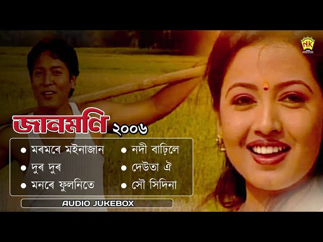 Jaanmoni 2006 | Audio Jukebox | Bihu Song | Zubeen Garg | NK Production