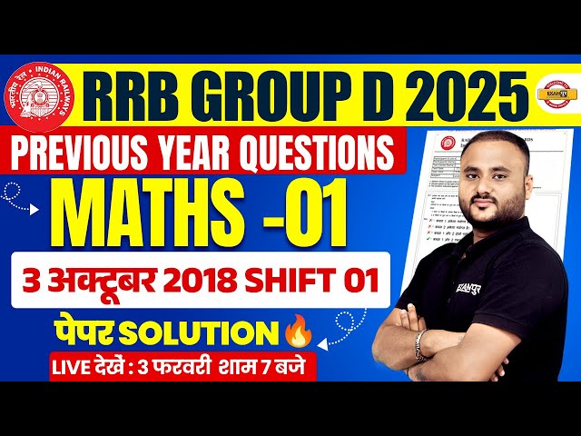 RRB GROUP D MATH PREVIOUS YEAR QUESTION PAPER | GROUP D MATH PREVIOUS YEAR QUESTIONS - VIPUL SIR