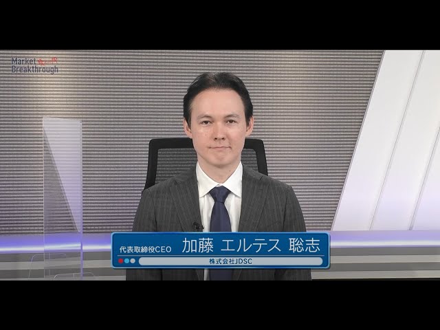 Market Breakthrough第157回　株式会社JDSC