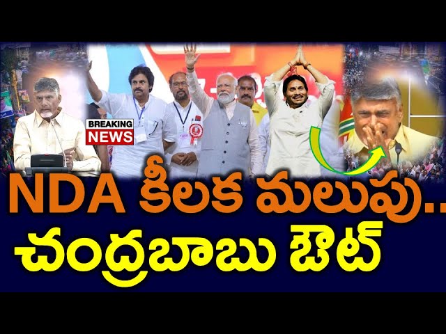 #LIVE : కేంద్రం కీలక మలుపు..?? జగన్ పవన్ మోడీ ..? Chandrababu Naidu - News220