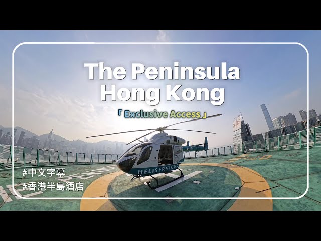 [Hong Kong] [Check-in]The Peninsula Hong Kong Exclusive Access.香港半島獨家通道 #中文字幕 #獨家 @bowiewongworld