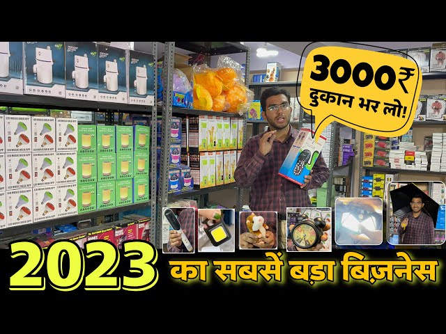 Smart Gadgets Wholesale Business 2023 सबसें बड़ा बिज़नेस 3000₹ से शुरु रोज़ाना 1500₹ से 5000₹ कमाओ!