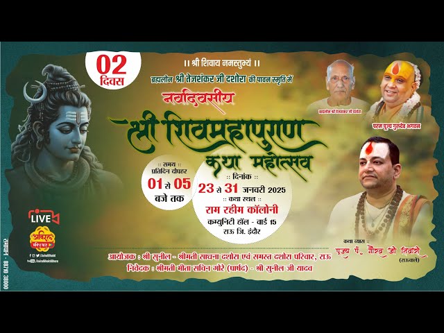 LIVE 02 | Shri Shivmahapuran Katha | श्री शिवमहापुराण कथा | PP Gaurav Ji Tiwari | दशोरा परिवार, राऊ