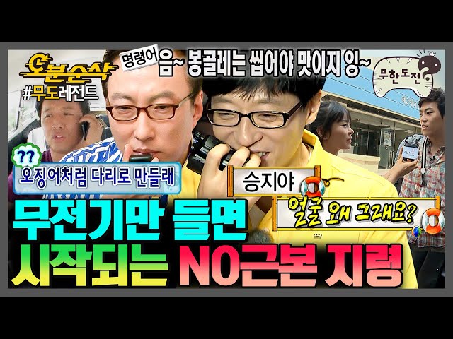 [무한도전] 무전기와 아바타만으로 레전드 장면 만드는 무도식 NO근본 지령ㅋㅋㅋㅋ | 무한도전⏱오분순삭 MBC100123방송