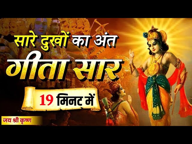 भगवत गीता 30 विचार रोज सुबह सुनें | Best Krishna Motivational Speech | Krishna Vani | Geeta Saar