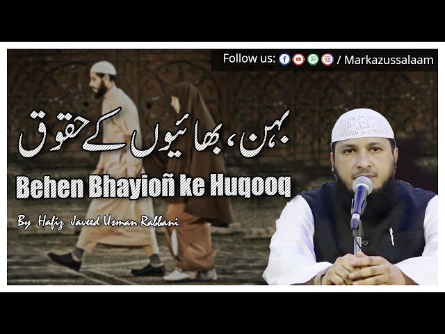 Behen Bhayioñ ke Huqooq || By Hafiz JAVEED USMAN Rabbani