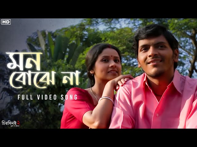 Mon Bojhe Naa (মন বোঝে না) | Chirodini Tumi Je Amar 2 | Arjun | Arijit Singh | Jeet G | SVF Music