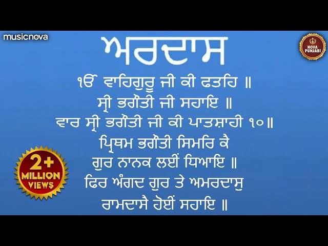 ਅਰਦਾਸ Ardas Full with Lyrics | Shabad Kirtan and Gurbani | Too Thaakur Tum Peh Ardas | Ardas Sahib