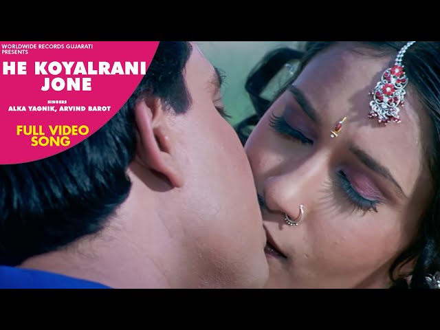 He Koyalrani Jone #Alka Yagnik #Arvind Barot #Hiten Kumar #Aanandi Tripathi Gujarati #VideoSong