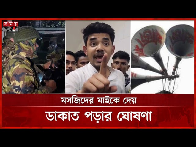 শুক্রবার রাতে কী ঘটেছিল গাজীপুরে? | Student Movement | Gazipur | Somoy TV