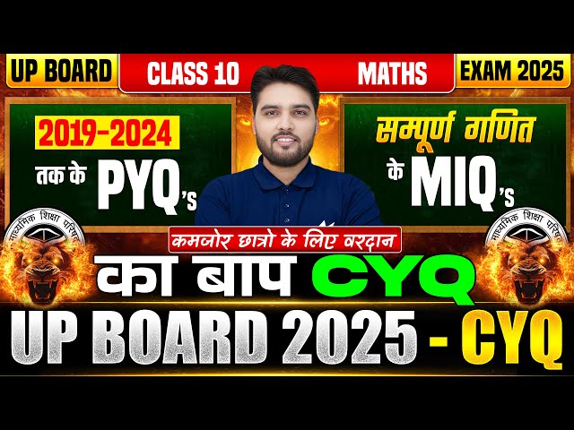 Class 10 Maths Complete Revision CYQ | (2019-24) | 10th Maths Complete Revision | UP Board 2025