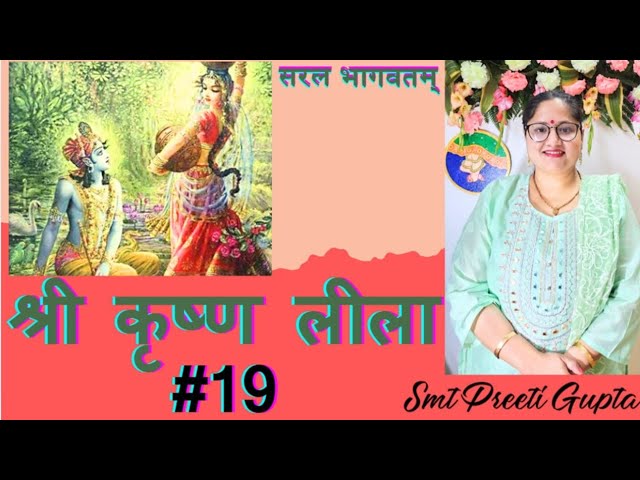 Ep.216_ स्कंद 10 श्री कृष्ण लीला 19