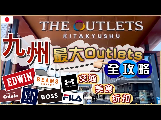 Fukuoka Exclusive Coverage of Kyushu's Largest Outlet| Transportation Tips| THE OUTLETS KITAKYUSHU