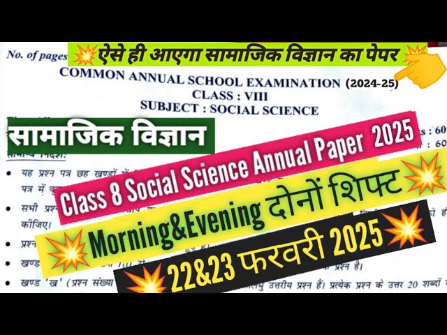 class 8 social science final exam 2024-25 /कक्षा 8 sst annual question paper 22/2/2025 solution/doe