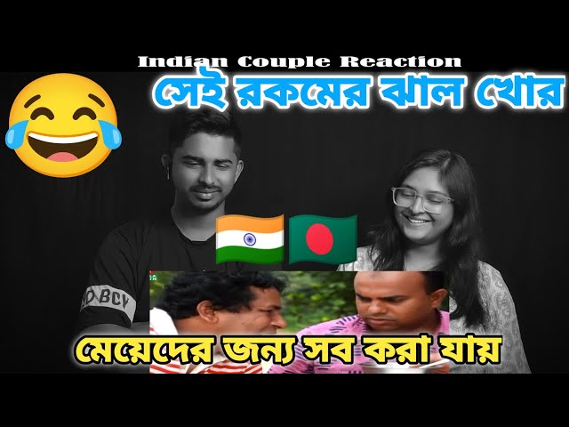 Indian Reaction 🇮🇳 Sei rokom jhal khor | Part 3 |Mosharraf Karim |Bhabna| Maruf Mithu | Bangla Natok