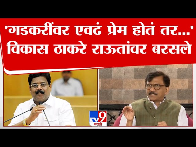 Vikas Thakre | कुणाची रसद घेण्याची मला गरज नाही, Sanjay Raut यांनी वायफळ बोलू नये-विकास ठाकरे