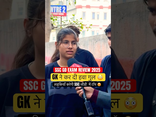 SSC GD EXAM REVIEW 2025 | GK ने कर दी हवा गुल 😳| #ssc #sscgd #sscgdexam #review #ssc2025 #shorts