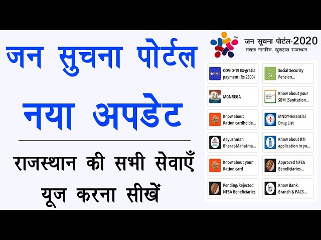 Jan suchna portal Rajasthan New update- how to use Jan suchna portal | All Yojana application status