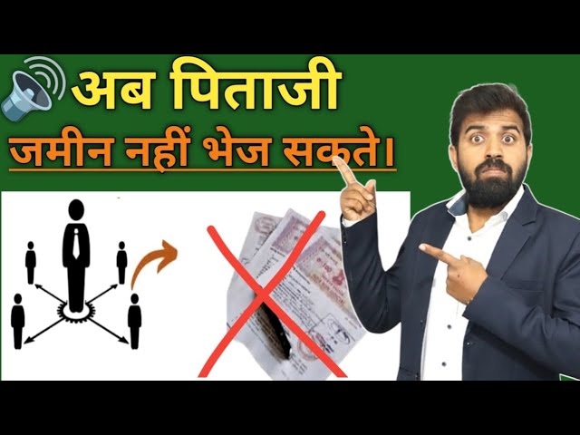 क्या एक पिता बेटा-बेटी जीवित रहते जमीन बेच सकते हैं?