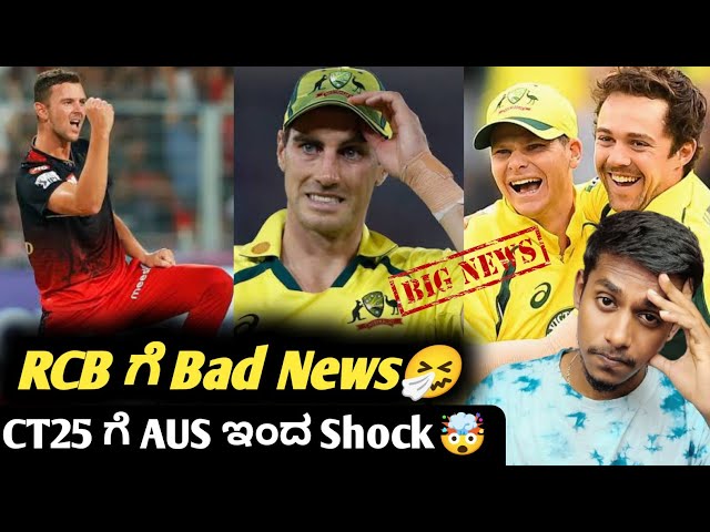 ICC Champions trophy 2025 AUS team update Kannada|IPL 2025 RCB update|Cricket analysis