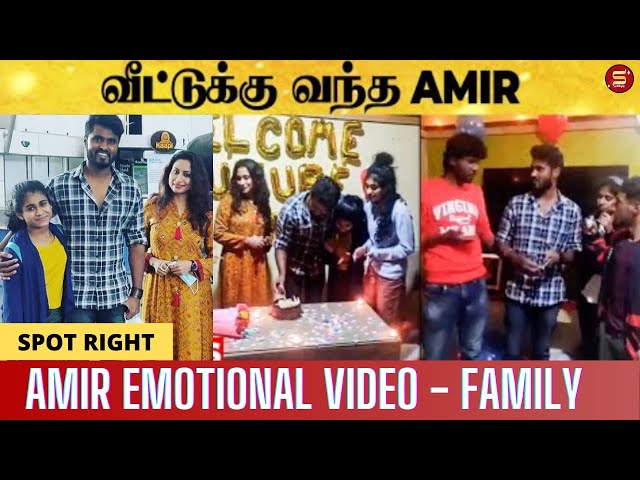 கண் கலங்கிய Amir 😍 Cake Cutting Celebration - Emotional Video with Family & Friends 💞