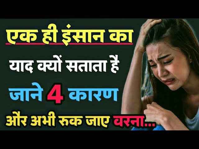 बार बार एक ही इंसान का खयाल दिमाग में क्यों आता है?। human mind psychology facts | psychology #love