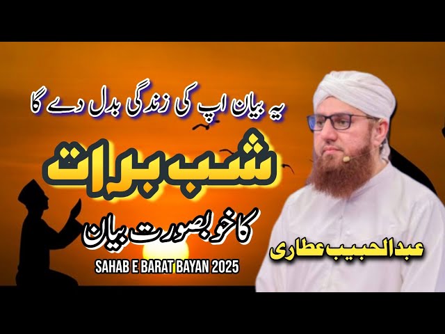 Very Emotional Shab E Barat Bayan 2025 | Shab e barat Speech | Abdul Habib Attari