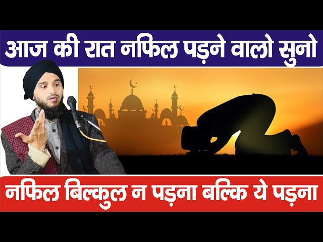 Shabe Barat Mai Nafil Padne Walo Suno || Mufti Gulfam Raza Qadri | Ali Islamic Duniya