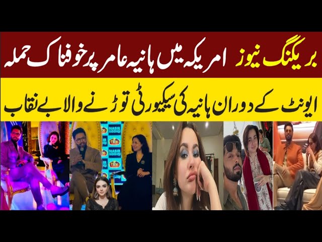 Hania Aamir Real Story from USA