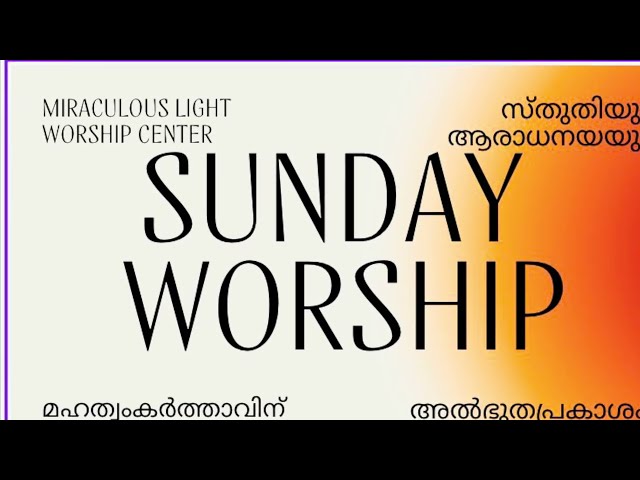 ആരാധന| MLWC