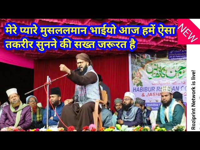 ऐसा पैगाम हर मुसलमान के लिए है//Tousif Raza Muradabad#bayan #bayan #bayan #duet